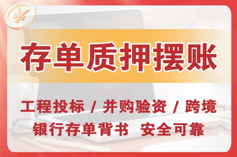 扬中大额存单质押摆账