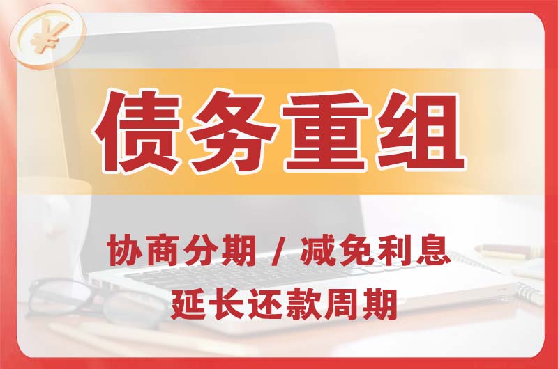扬中债务重组