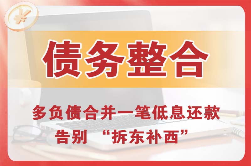 扬中债务整合