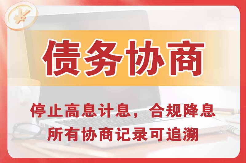 扬中债务协商